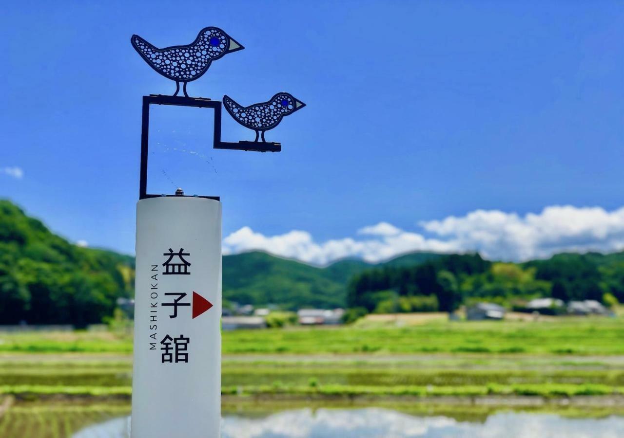 益子舘里山リゾートホテル エクステリア 写真